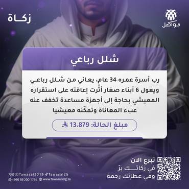شلل رباعي 