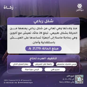 شلل رباعي 