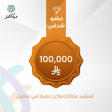 العضو الشرفي