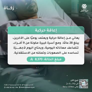 اعاقة حركية 