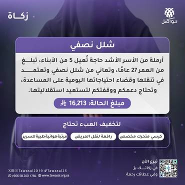 شلل نصفي