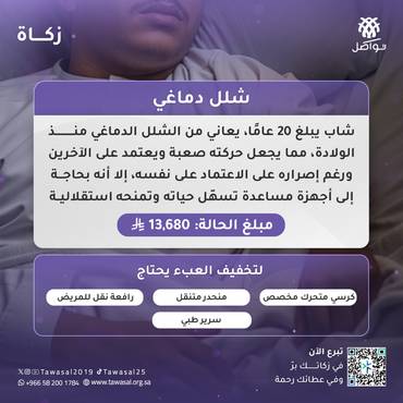 اعاقة حركية 