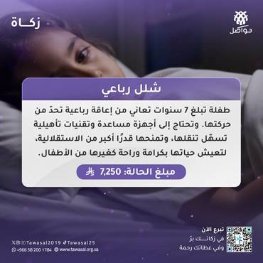 شلل رباعي