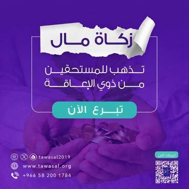زكاة مال
