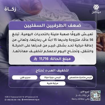 ضعف بالطرفيين السفليين 