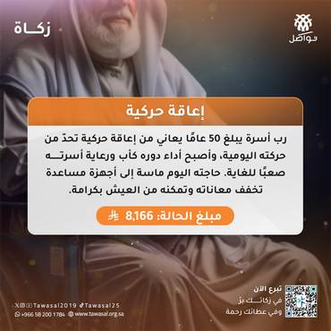 اعاقة حركية 