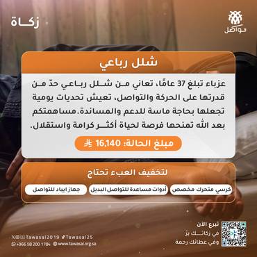 شلل رباعي 