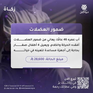 ضمور العضلات 