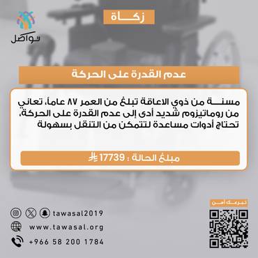 عدم القدرة على الحركة 