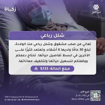 شلل رباعي 