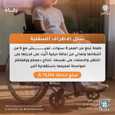 شلل الاطراف السفلية 