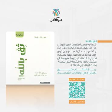 كتاب ثق بالله 