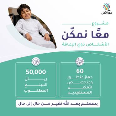 مشروع معًا نمكّن 