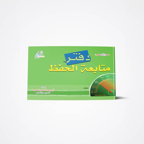 متابعة الحفظ
