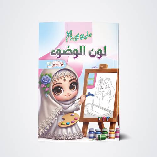 لون الوضوء