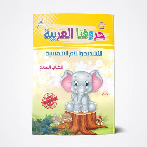 حروفنا العربية 7 A4