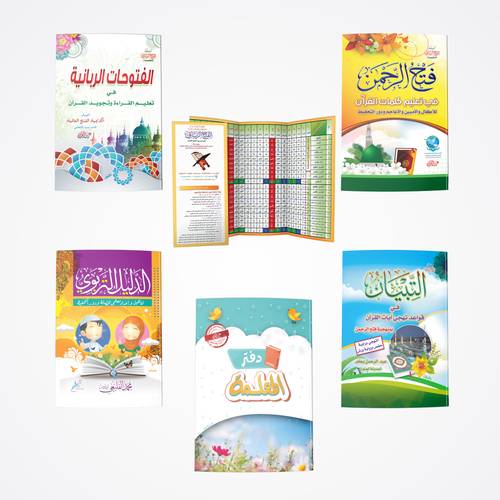 كتب معلم نور البيان والفتح الرباني