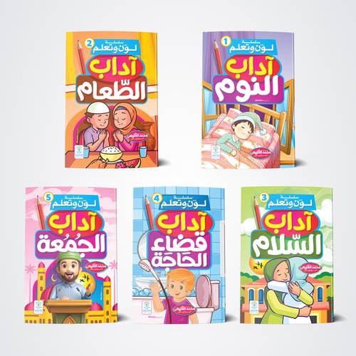 سلسلة الآداب تلوين للأطفال ( 5 كتب )
