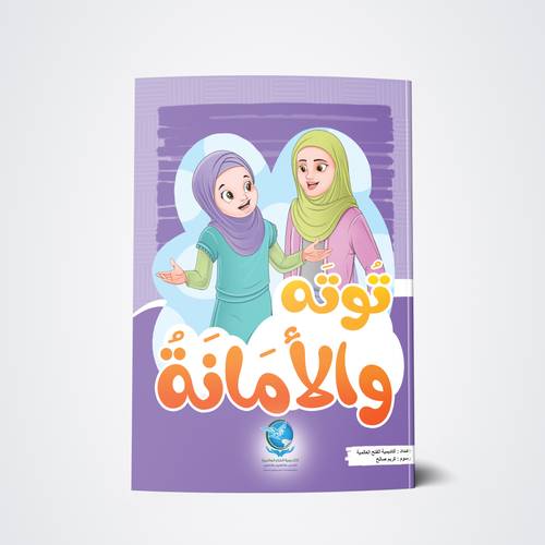 توته والأمانة