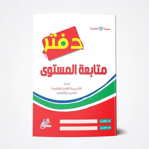 متابعة المستوى