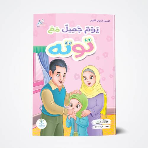 يوم جميل مع توتة