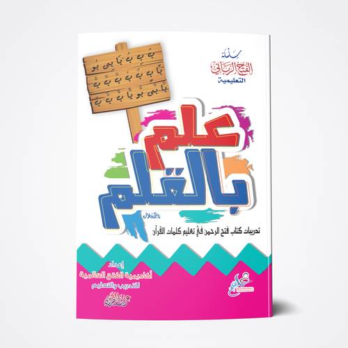 تدريبات علم بالقلم