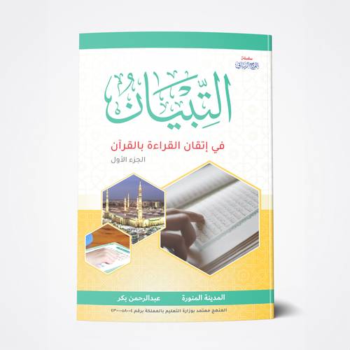 التبيان قراءة (جزء أول) A4