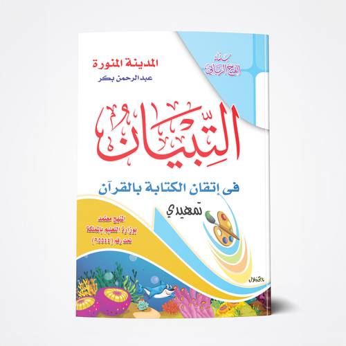 تمهيدي كتابة (سبورة)