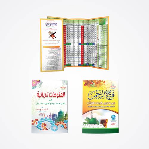 كتب دورة نور البيان والفتح الرباني