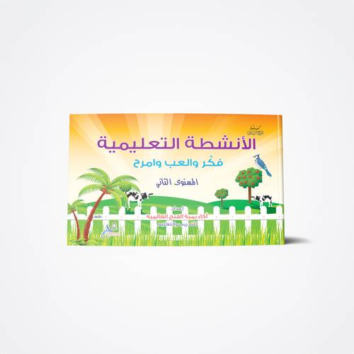 الأنشطة التعليمية 2