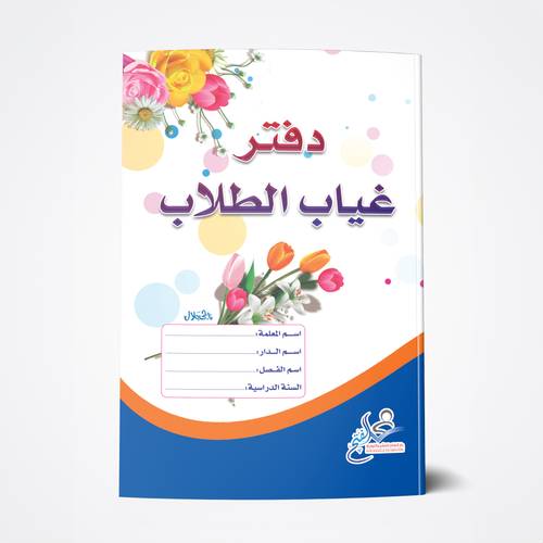 سجل غياب الطلاب A4