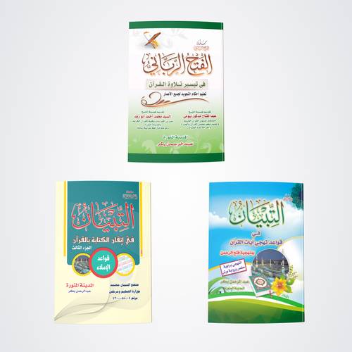 كتب دورة مدرب/ة التبيان