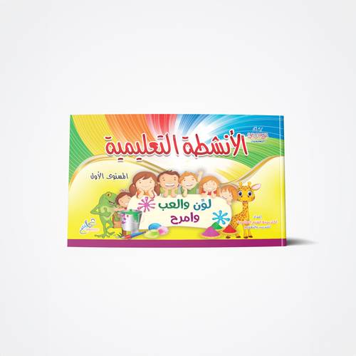 الأنشطة التعليمية 1