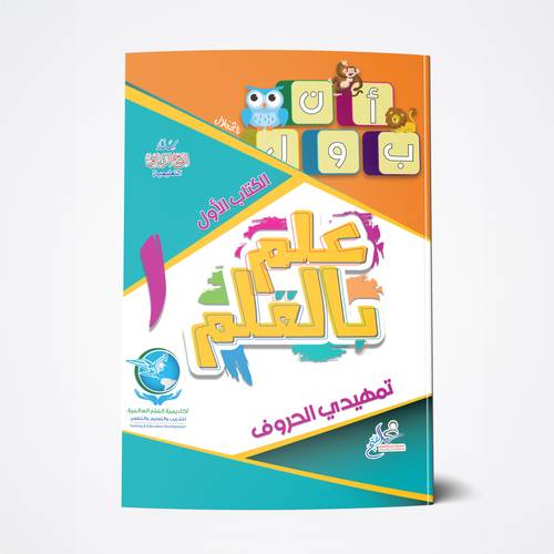 علم بالقلم في الكتابة 1