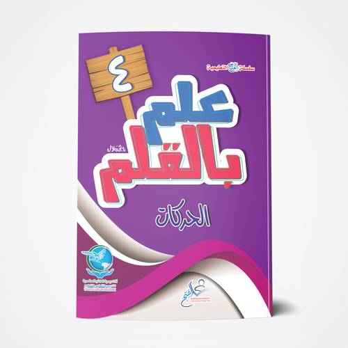 علم بالقلم في الكتابة 4