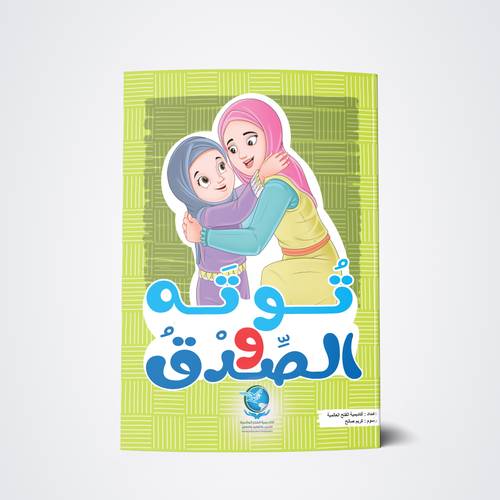 توته والصدق