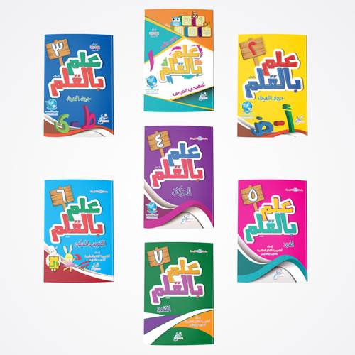 سلسلة علم بالقلم لتعليم الكتابة (7كتب)