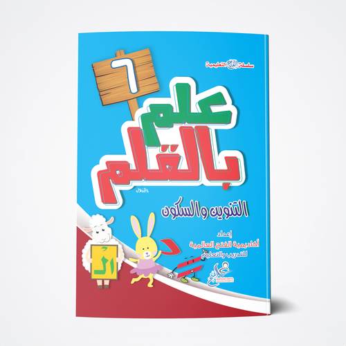 علم بالقلم في الكتابة 6