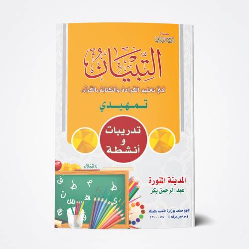 تدريبات وأنشطة (تمهيدي)