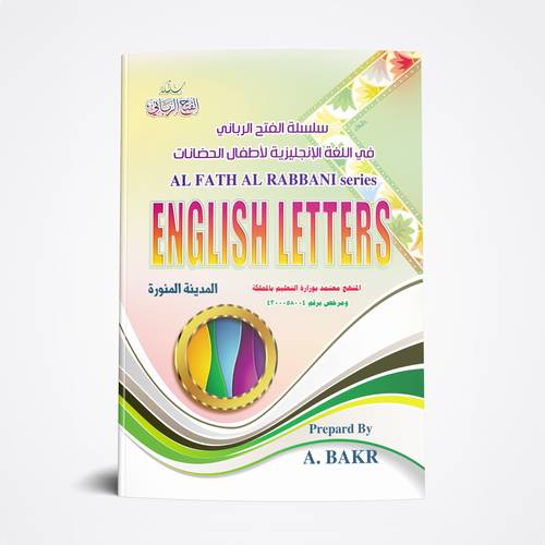 الإنجليزي تمهيدي (سبورة)