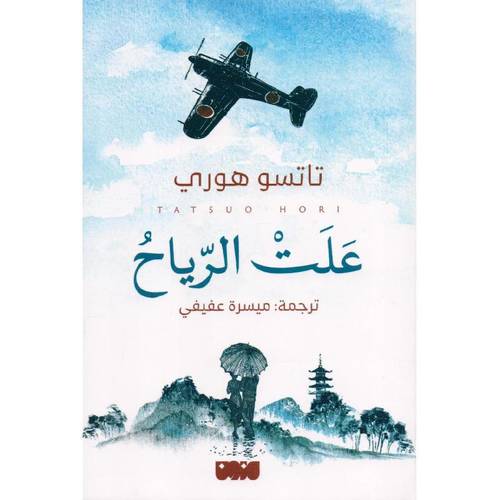 علت الرياح