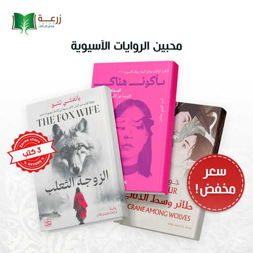 روايات آسيوية 