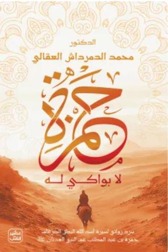 حمزة