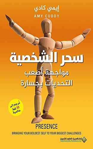سحر الشخصية