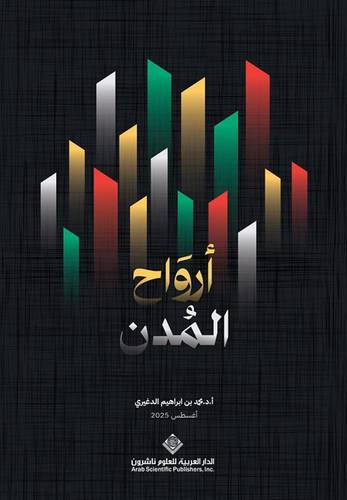  ارواح المدن