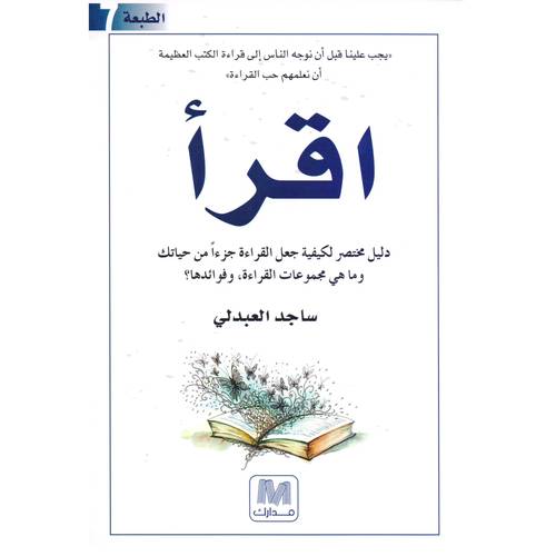 اقرأ كيف تجعل القراءة جزءا من حياتك
