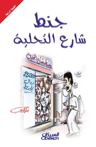 جنط شارع التحلية