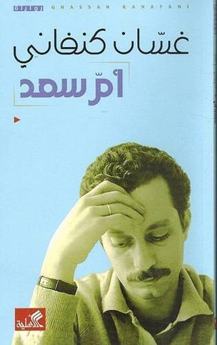 أم سعد