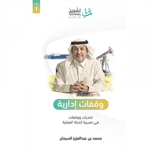 وقفات إدارية