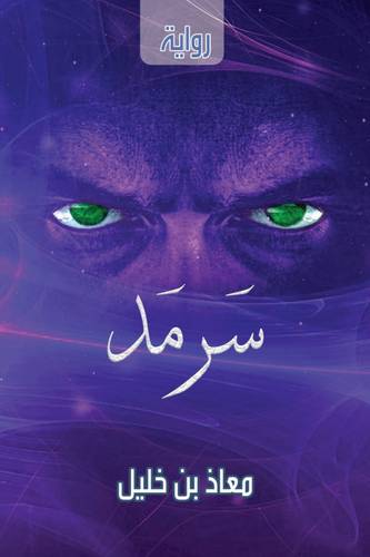 سرمد 